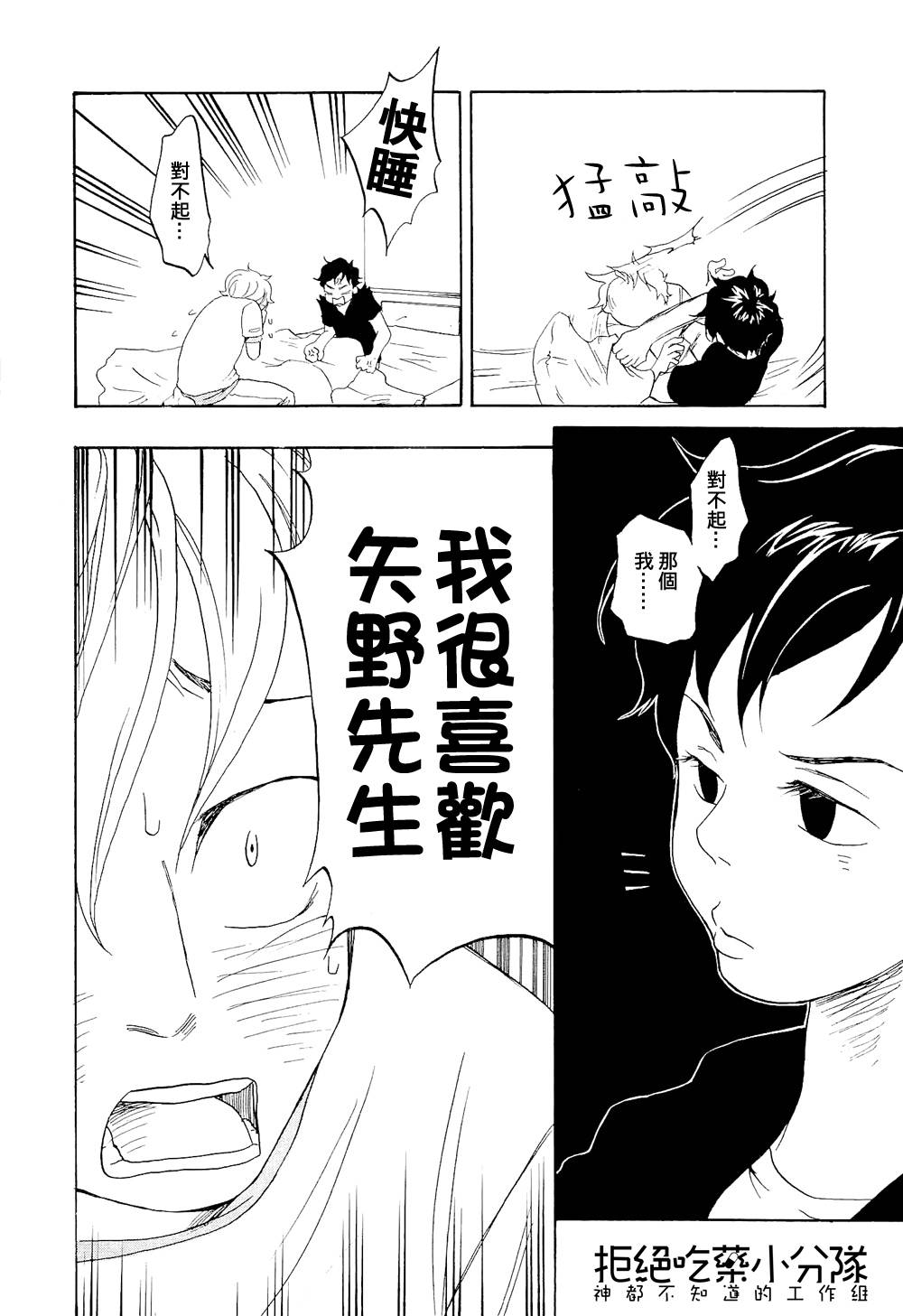 东京心中 第7话 第13页