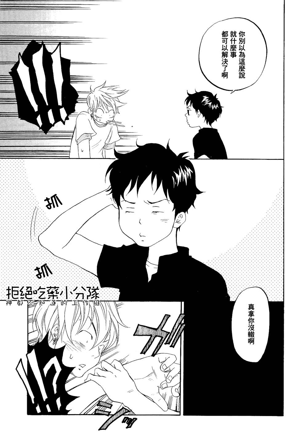 东京心中 第7话 第14页