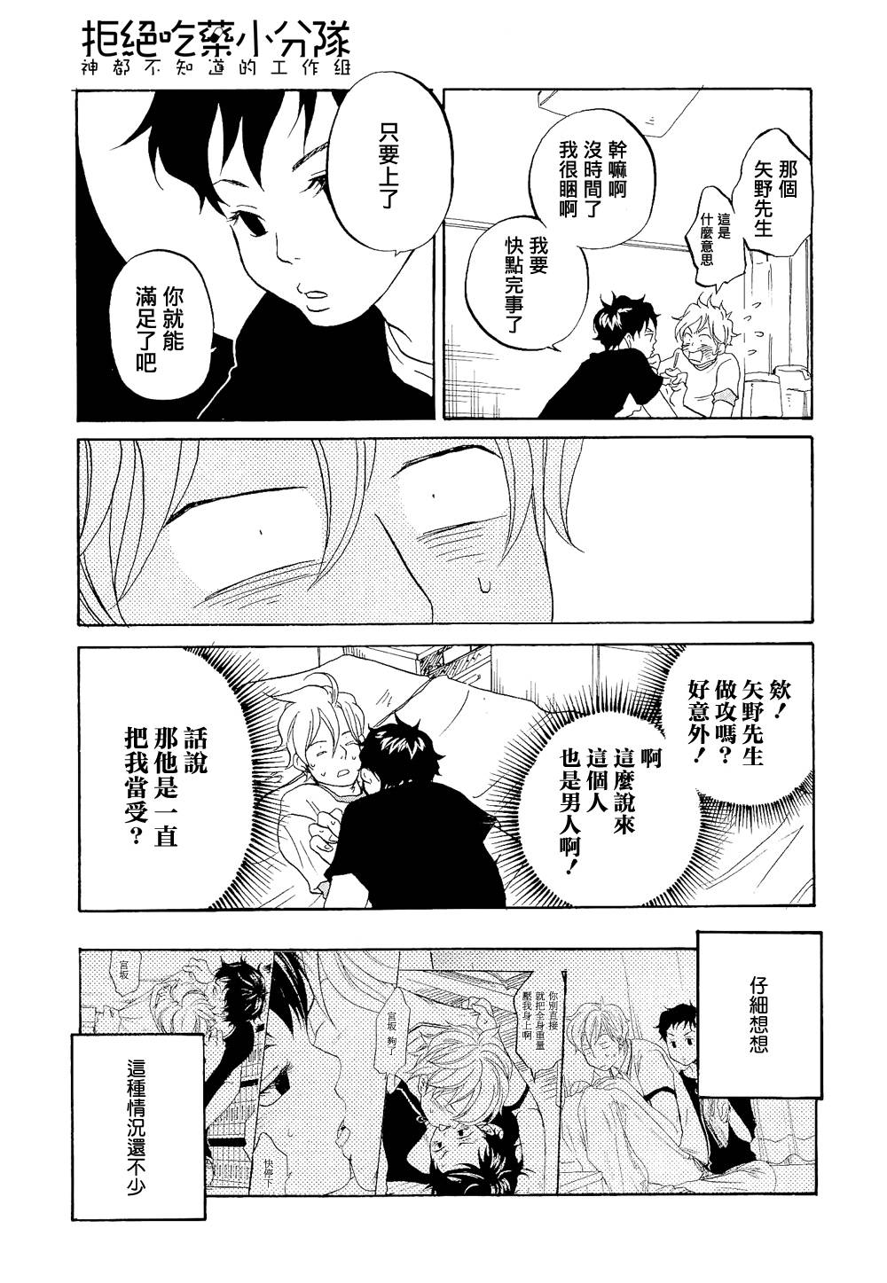 东京心中 第7话 第16页