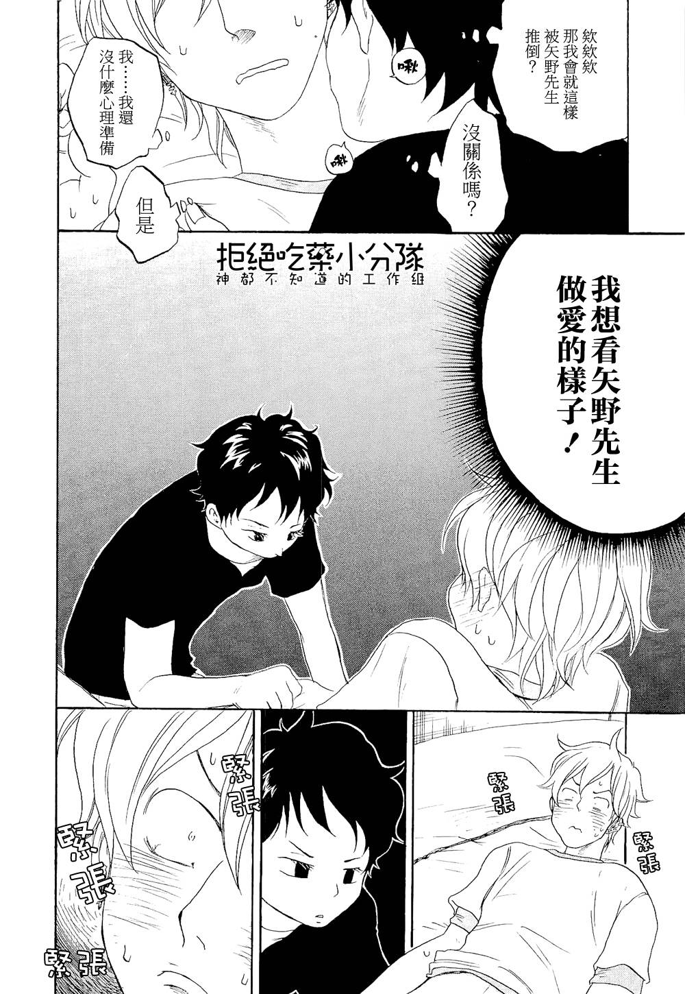 东京心中 第7话 第17页