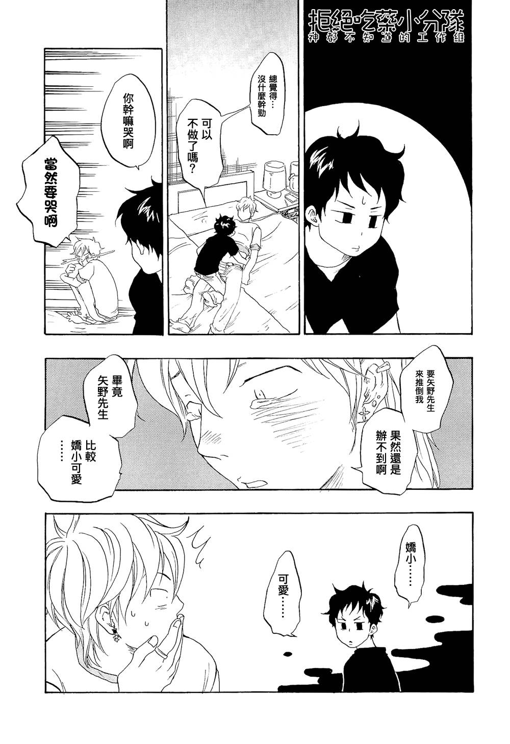 东京心中 第7话 第18页