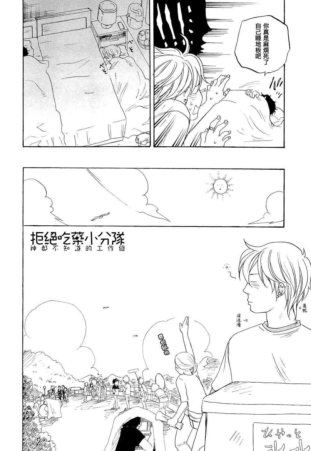 东京心中 第7话 第19页