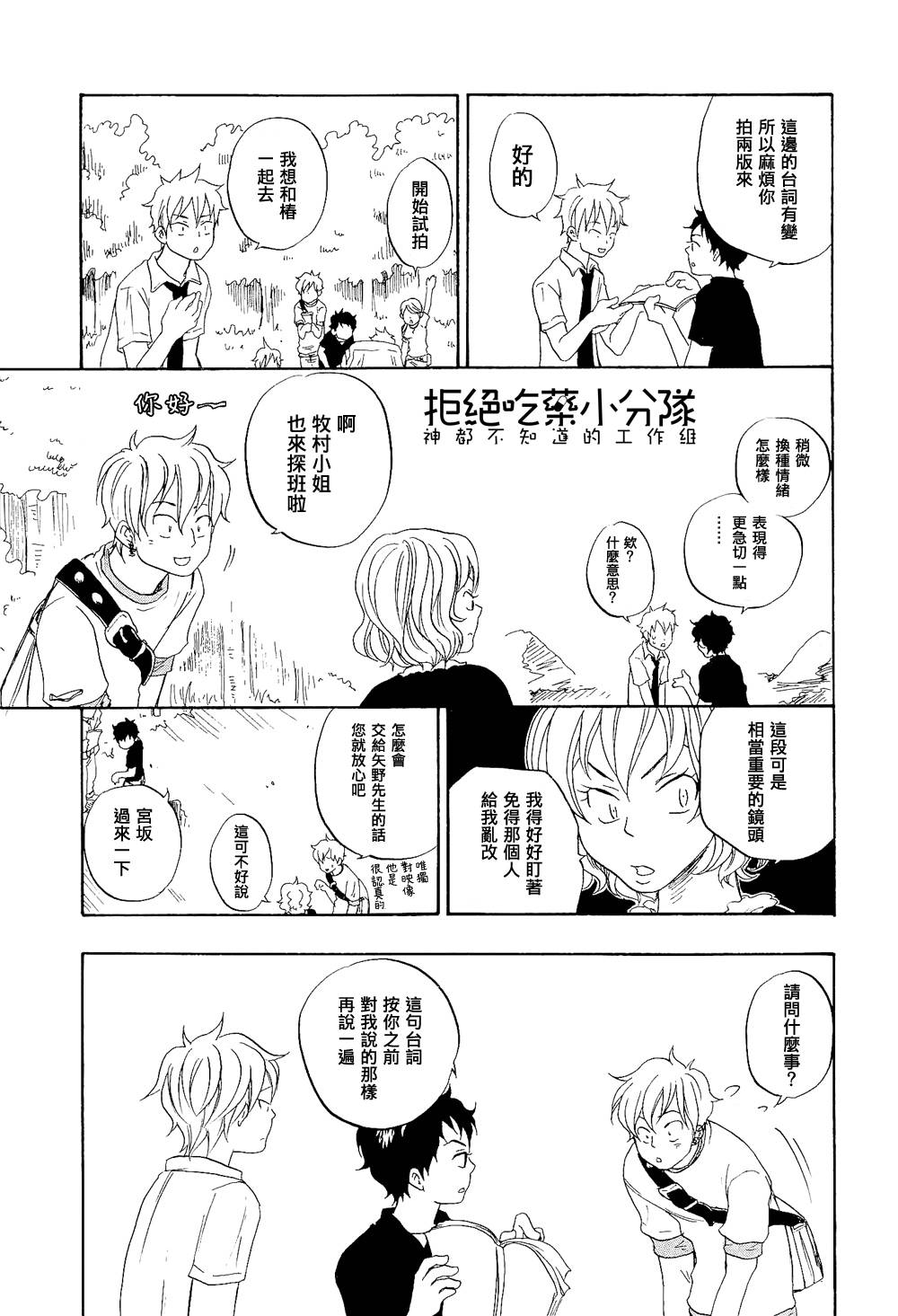 东京心中 第7话 第20页