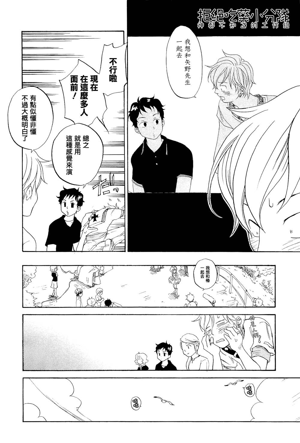 东京心中 第7话 第21页