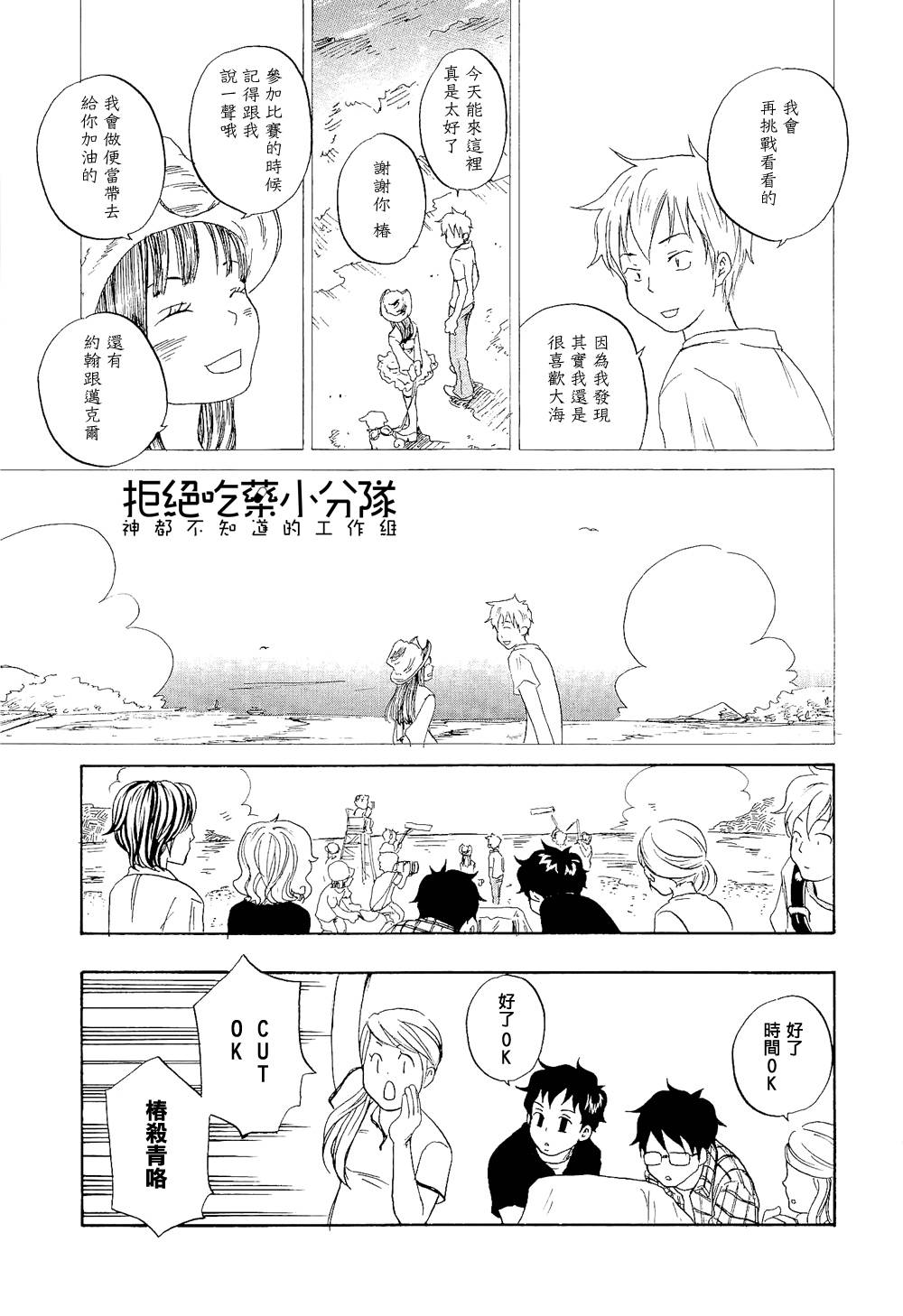 东京心中 第7话 第22页