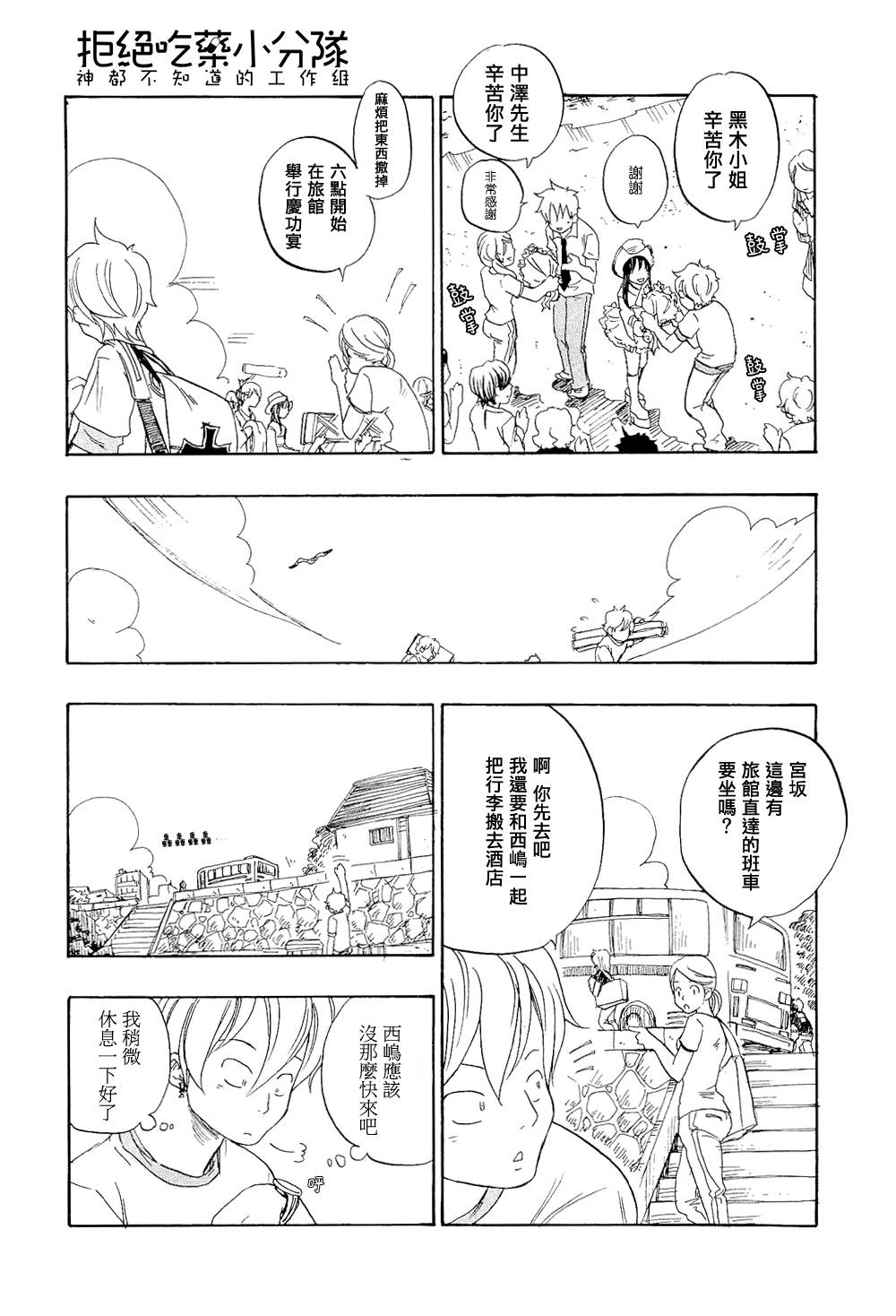 东京心中 第7话 第23页