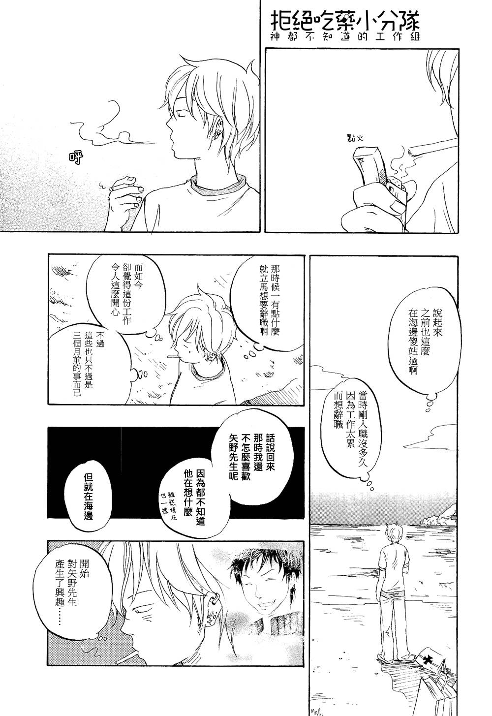 东京心中 第7话 第24页