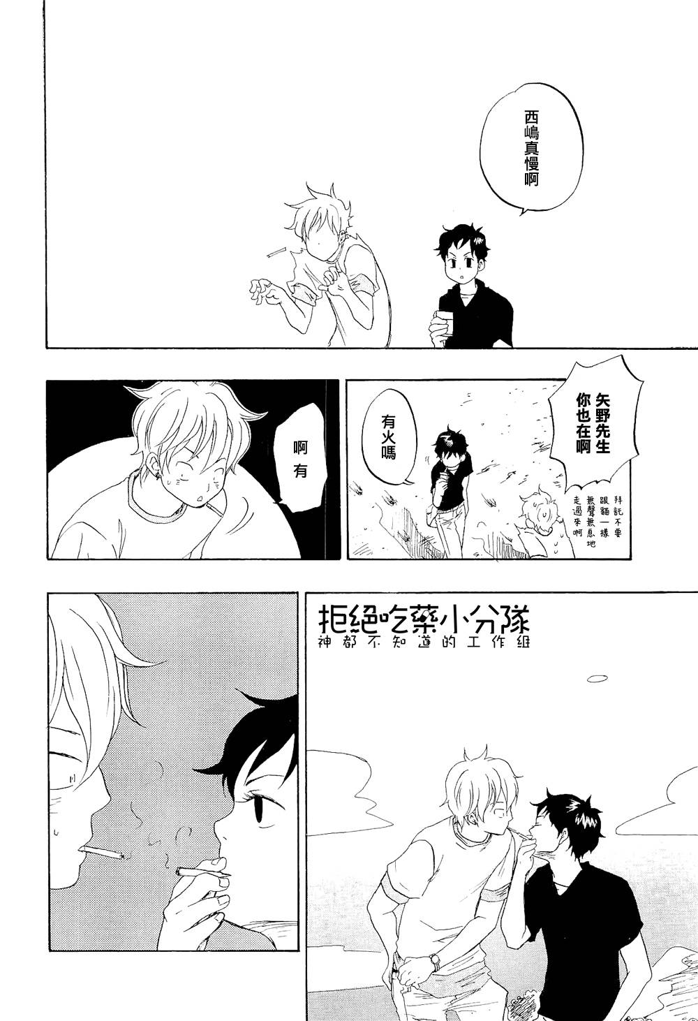 东京心中 第7话 第25页