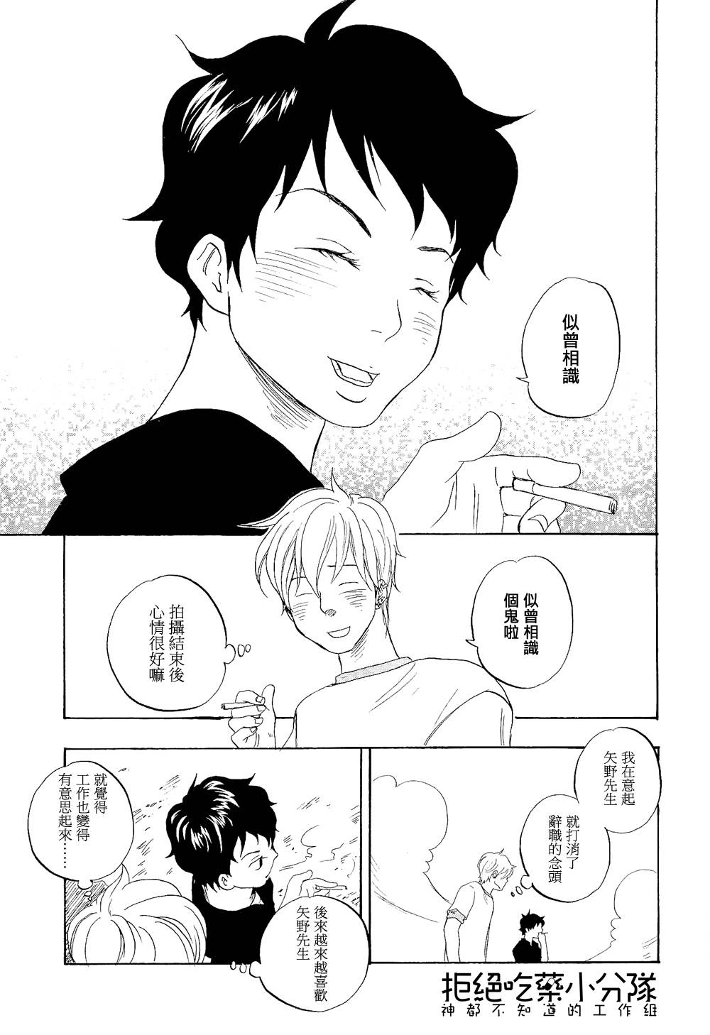 东京心中 第7话 第26页