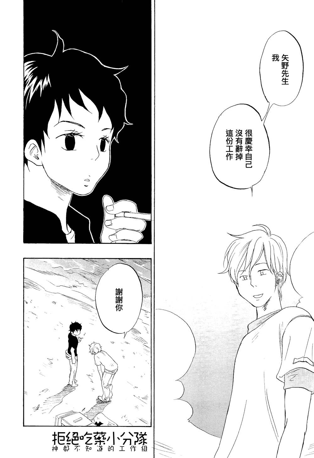 东京心中 第7话 第27页