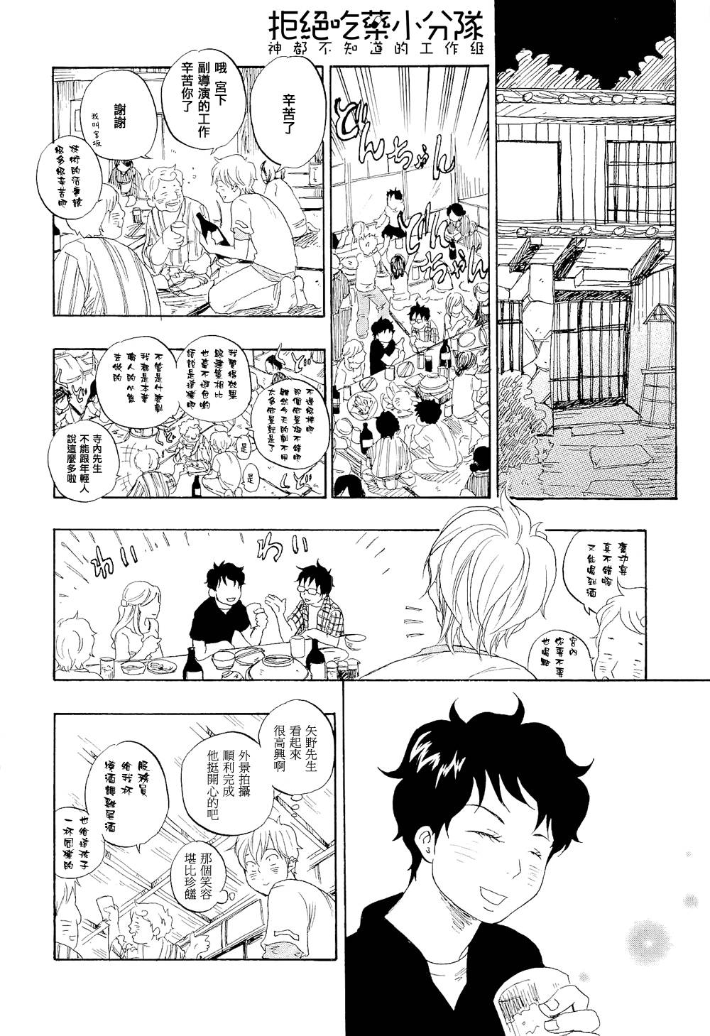 东京心中 第7话 第29页