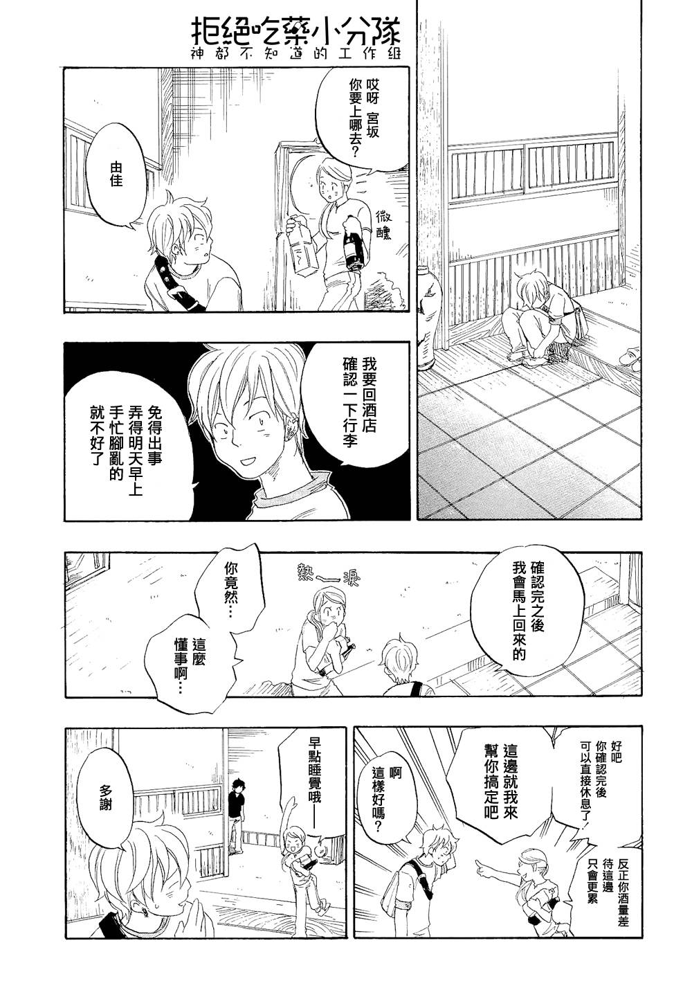 东京心中 第7话 第30页