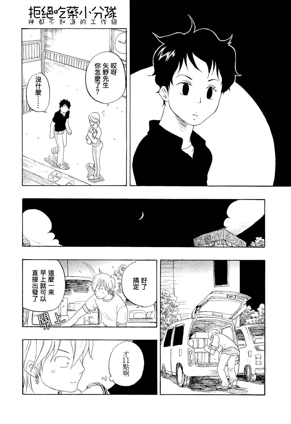 东京心中 第7话 第31页