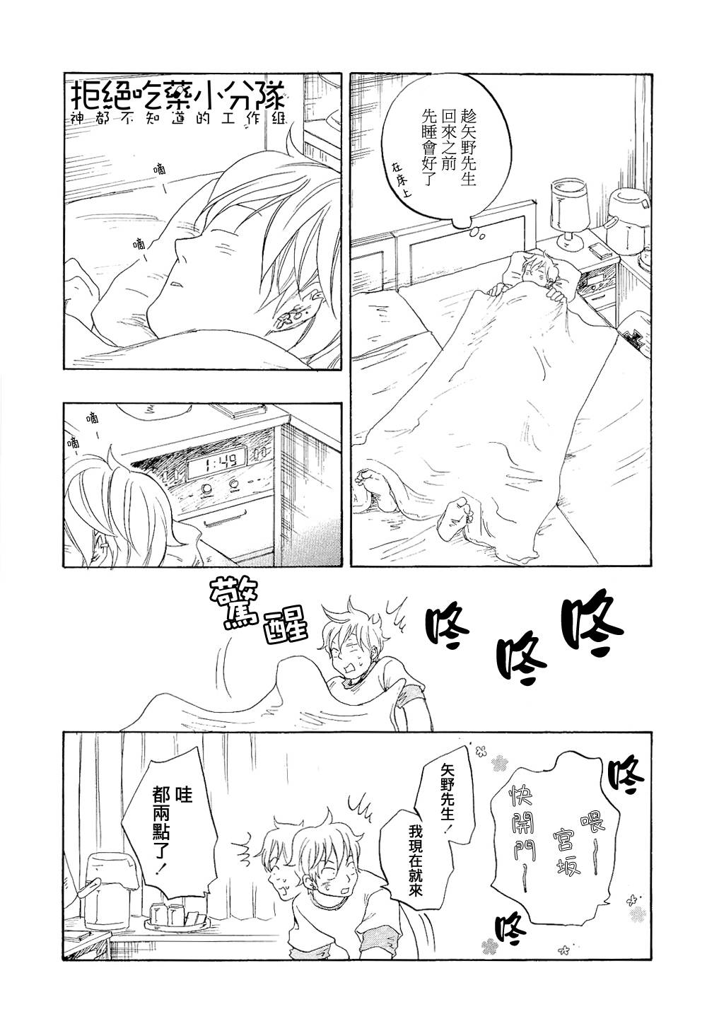 东京心中 第7话 第32页