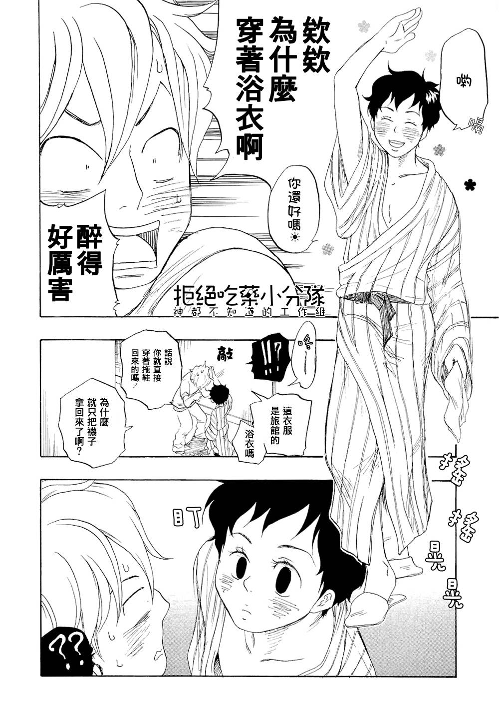 东京心中 第7话 第33页