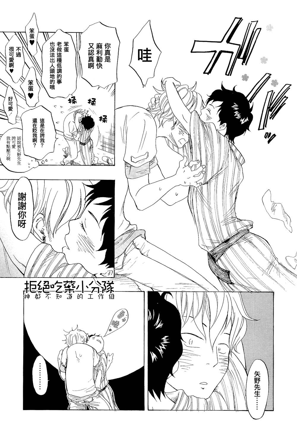 东京心中 第7话 第34页