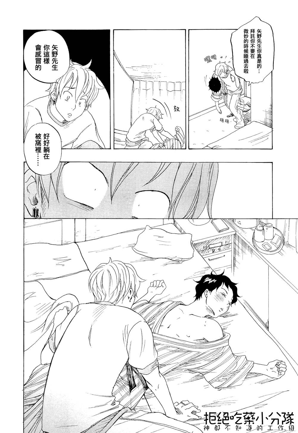 东京心中 第7话 第35页