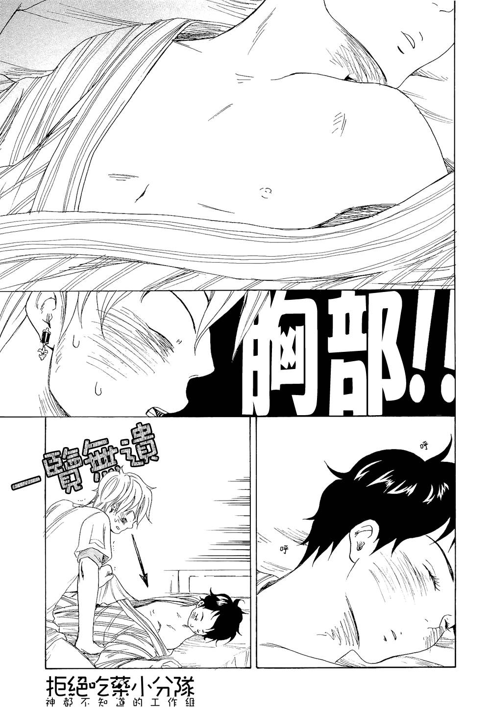 东京心中 第7话 第36页