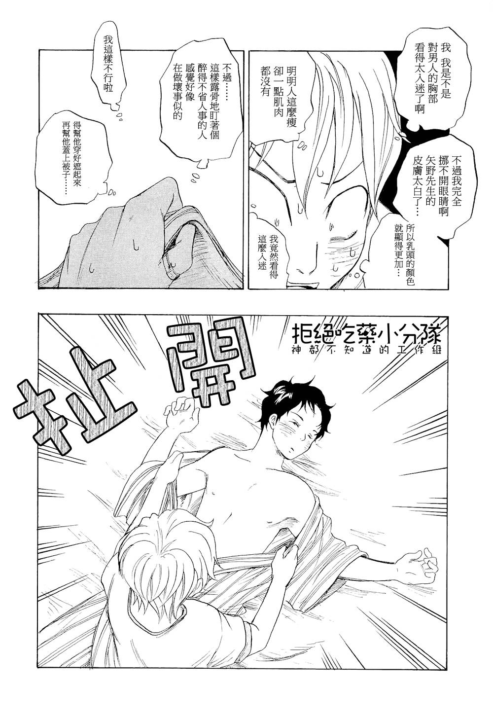 东京心中 第7话 第37页