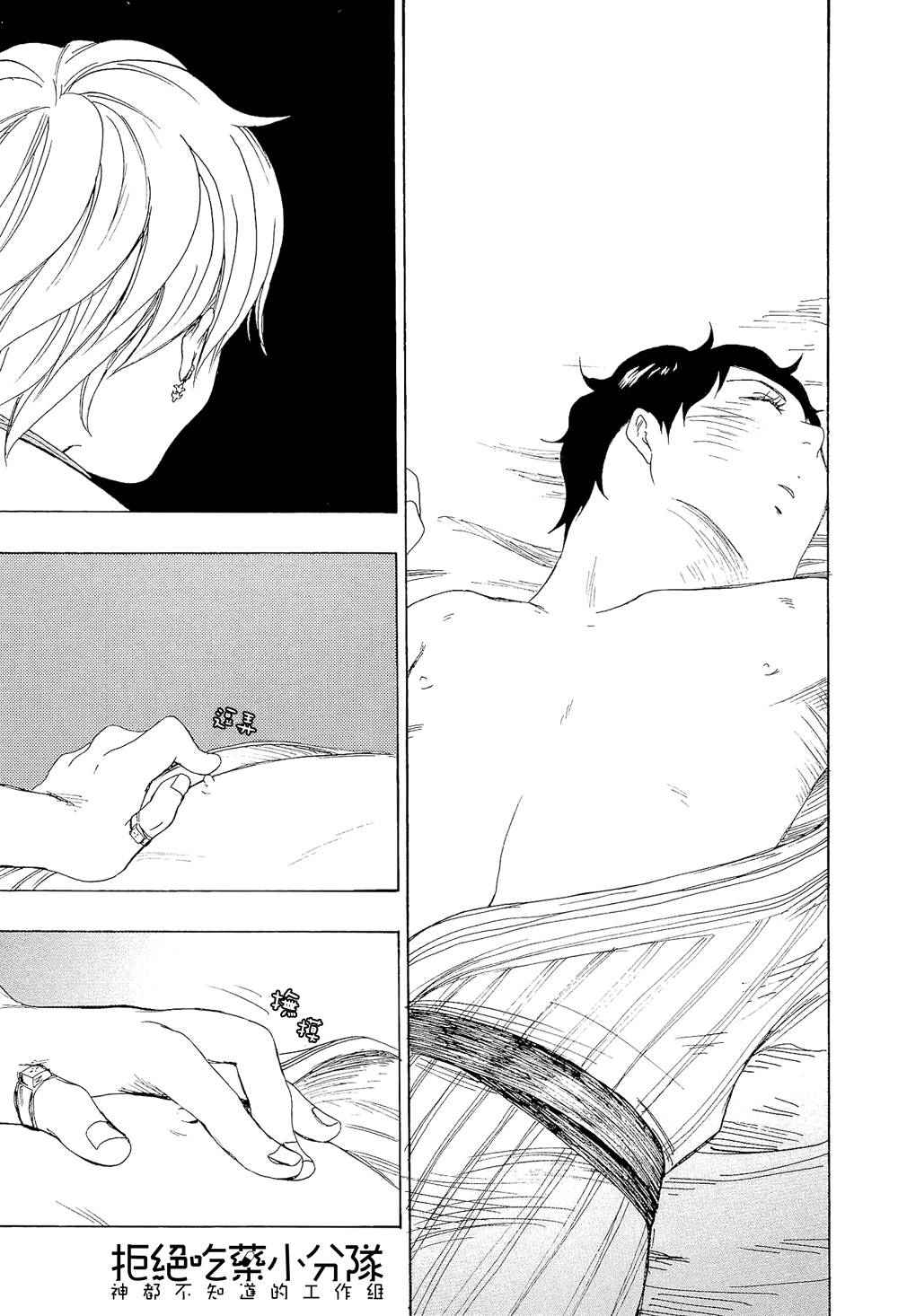 东京心中 第7话 第38页