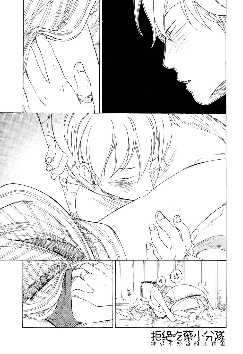 东京心中 第7话 第40页