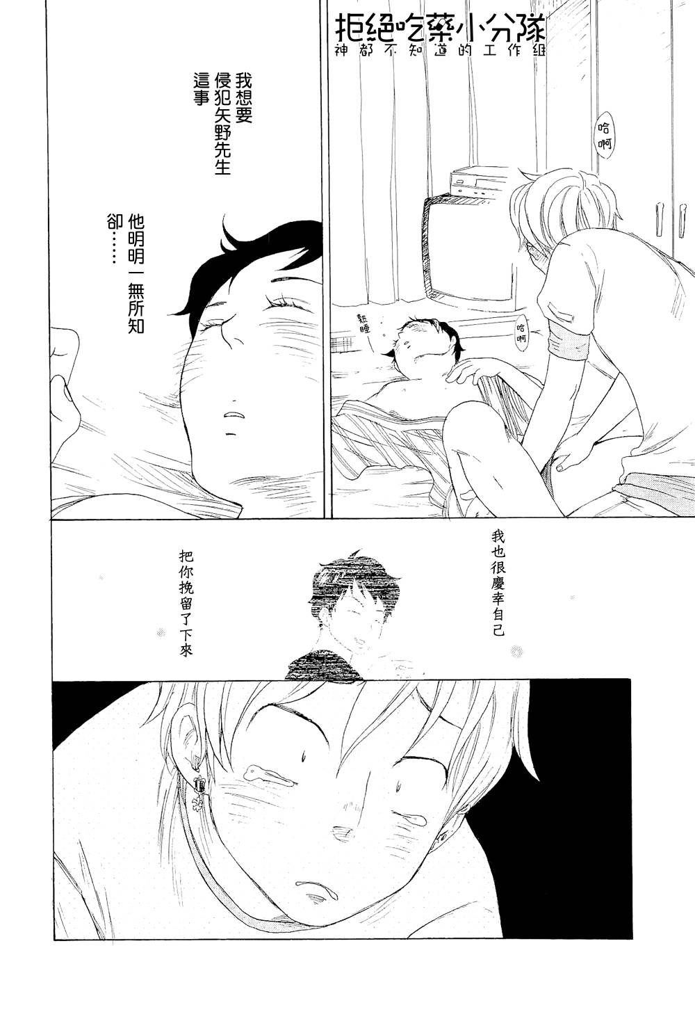 东京心中 第7话 第41页