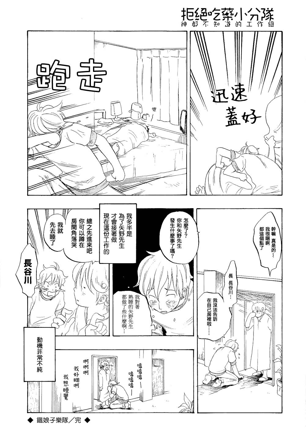 东京心中 第7话 第42页