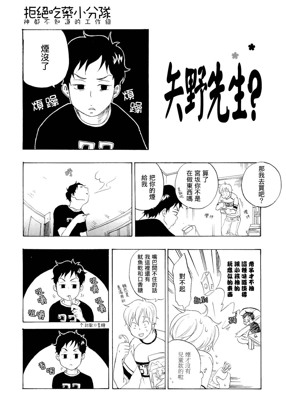 东京心中 第7话 第43页