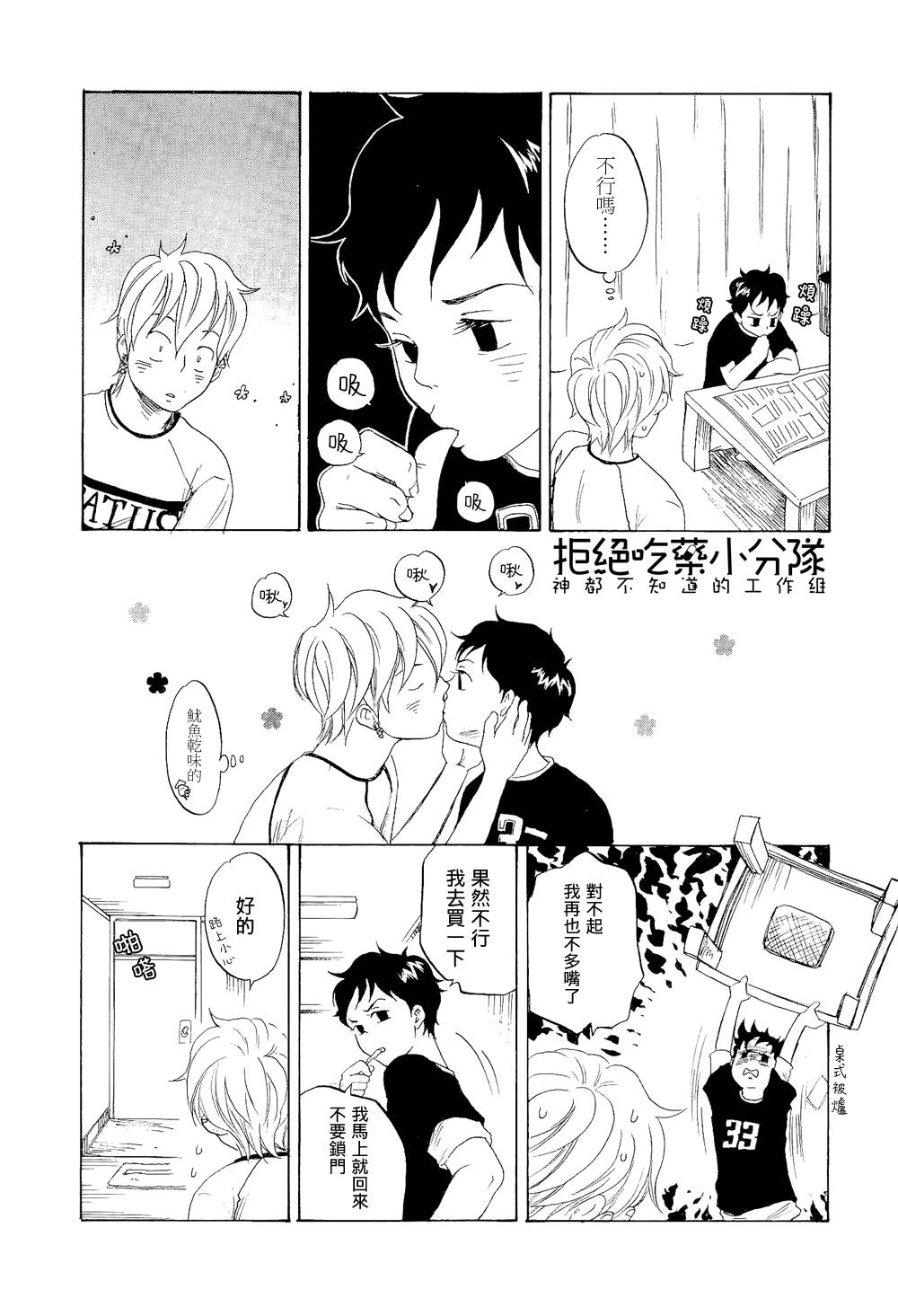 东京心中 第7话 第44页