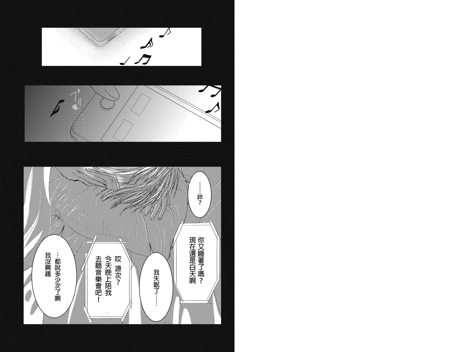 东京源次传说第1话图