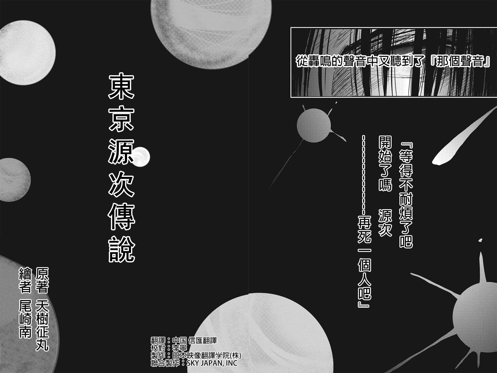 东京源次传说第1话图
