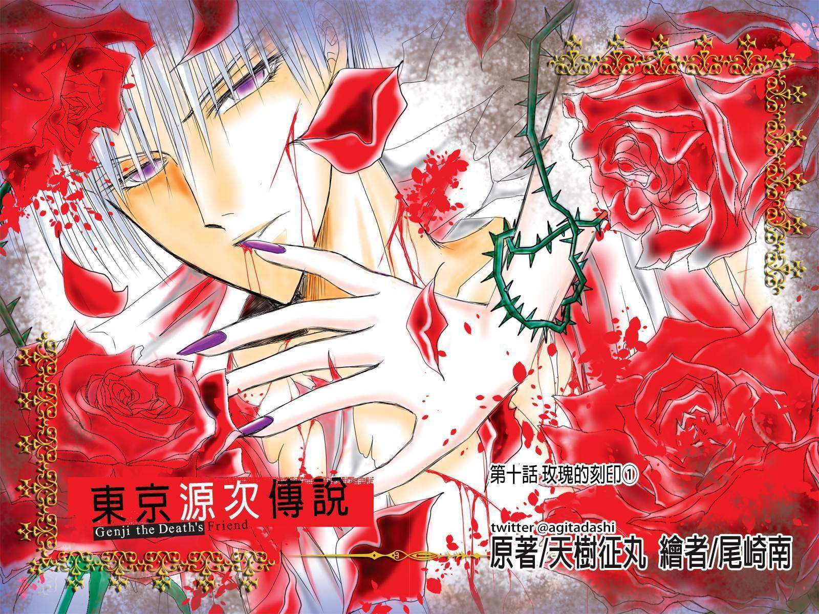东京源次传说第10话图