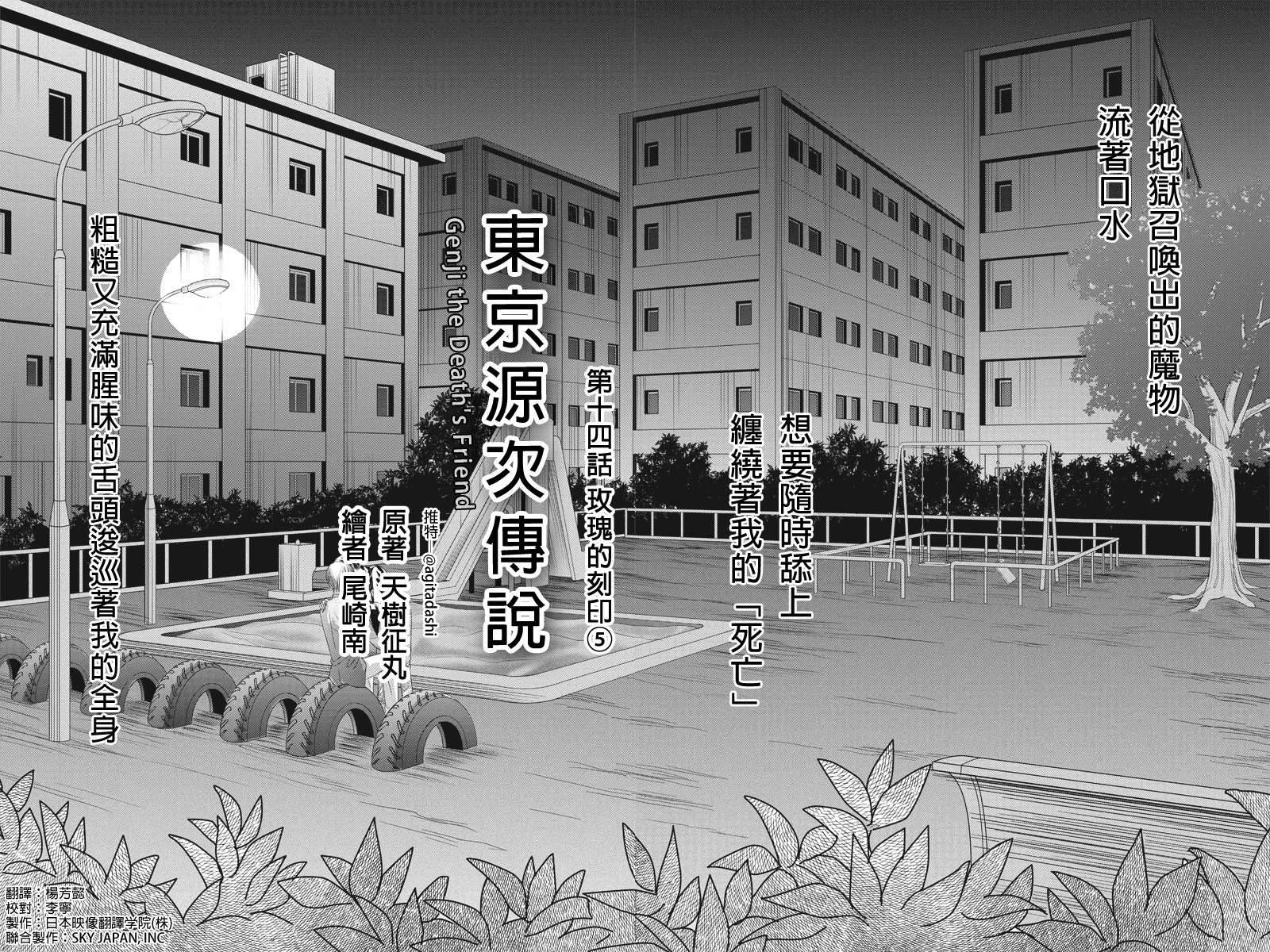 东京源次传说第14话图