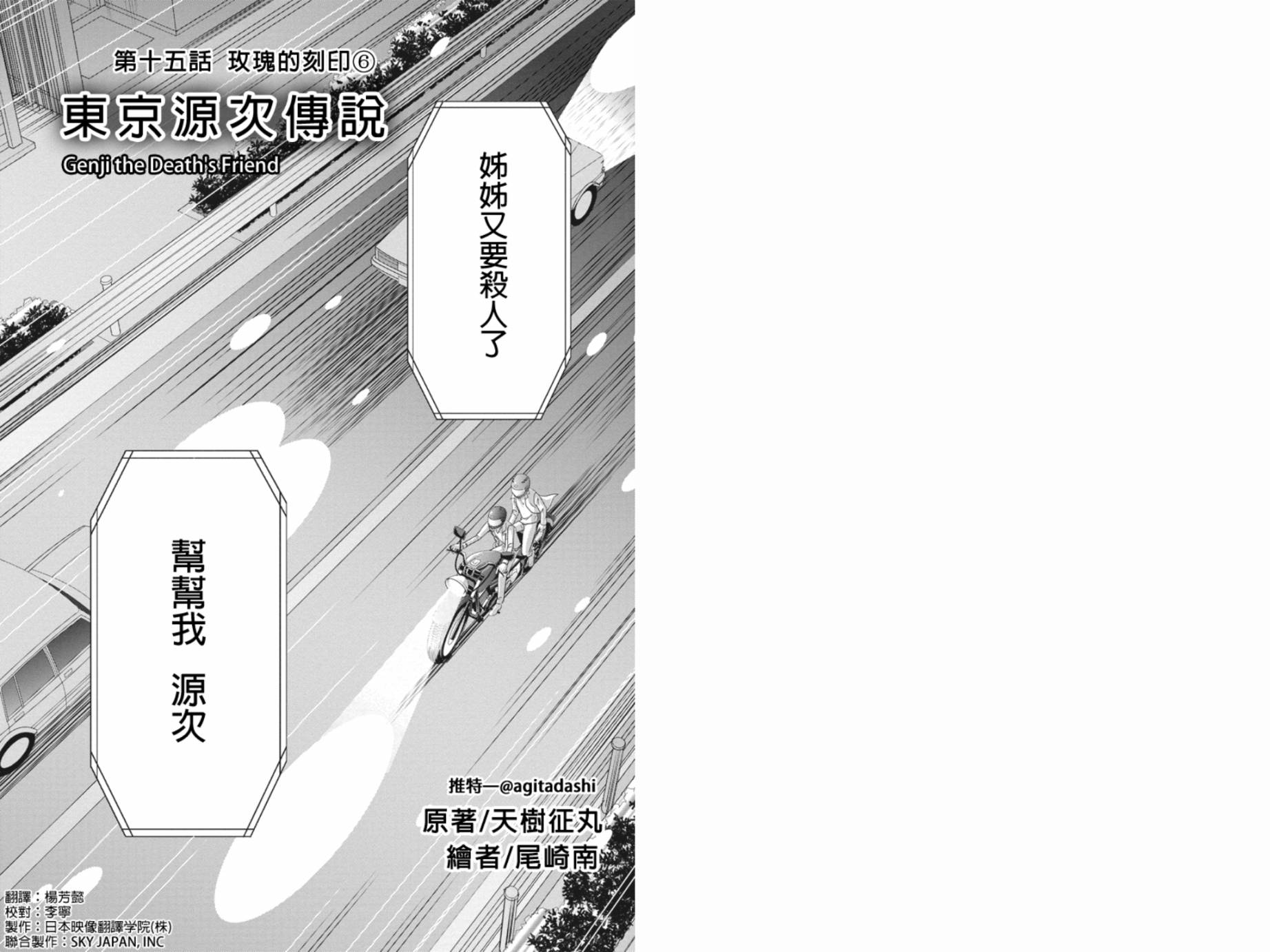 东京源次传说第15话图