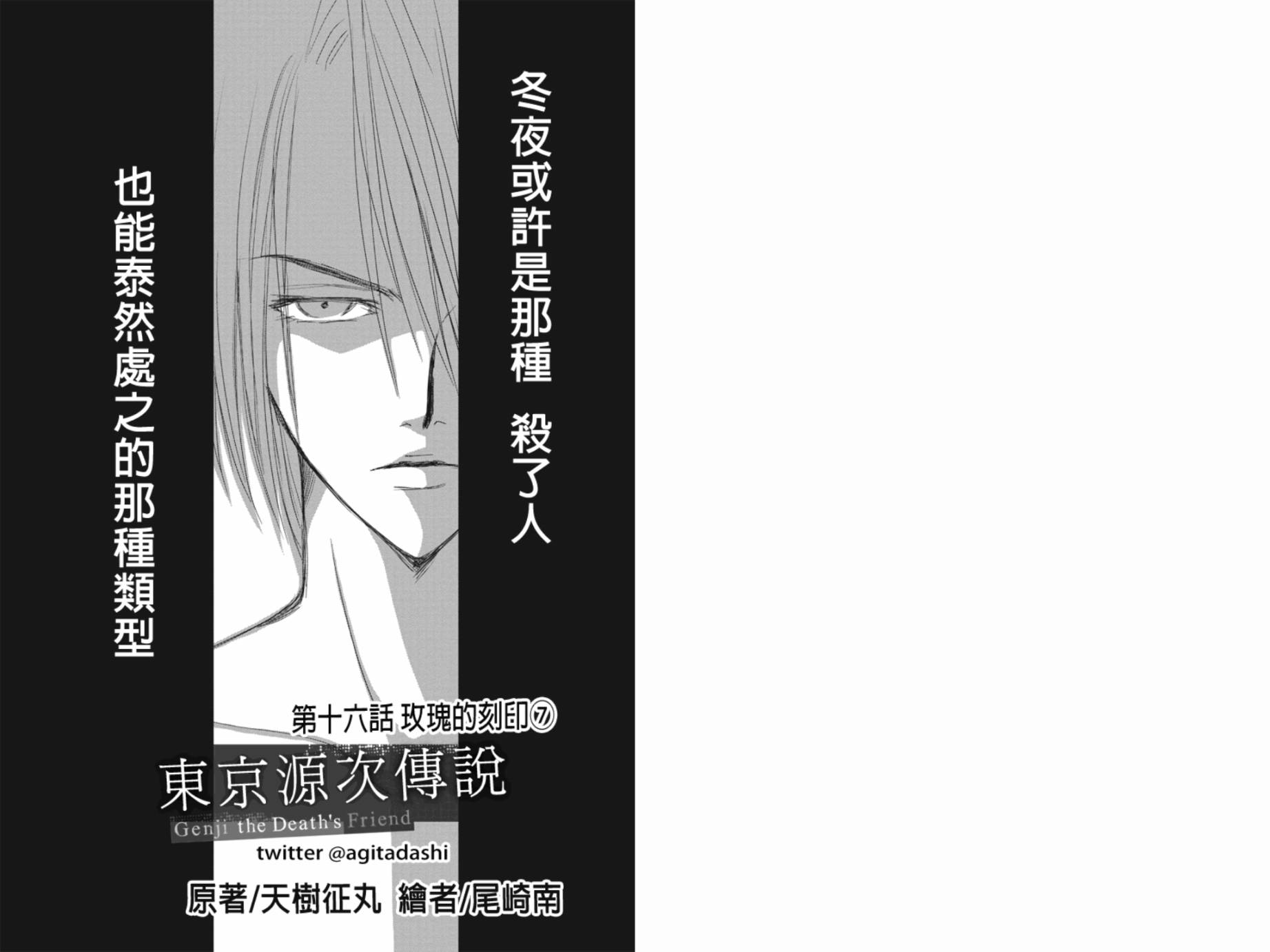 东京源次传说第16话图