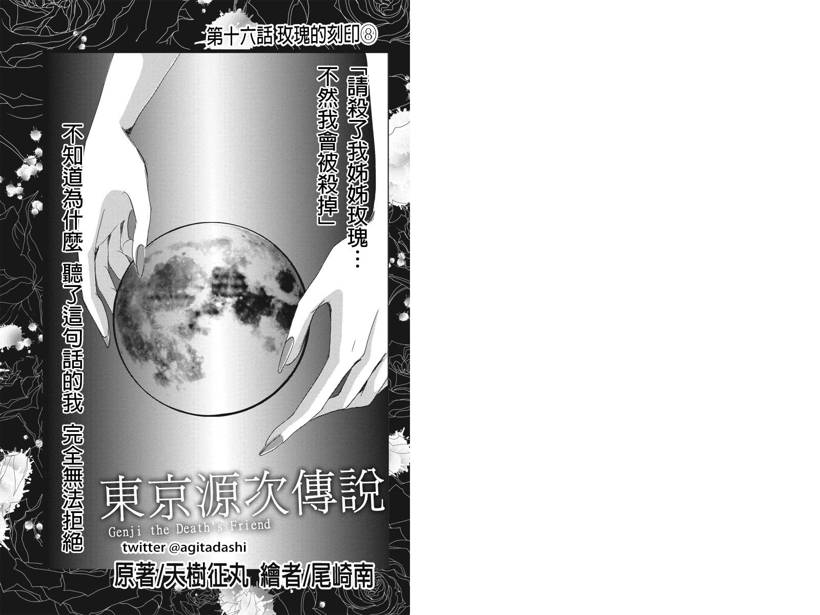 东京源次传说第17话图