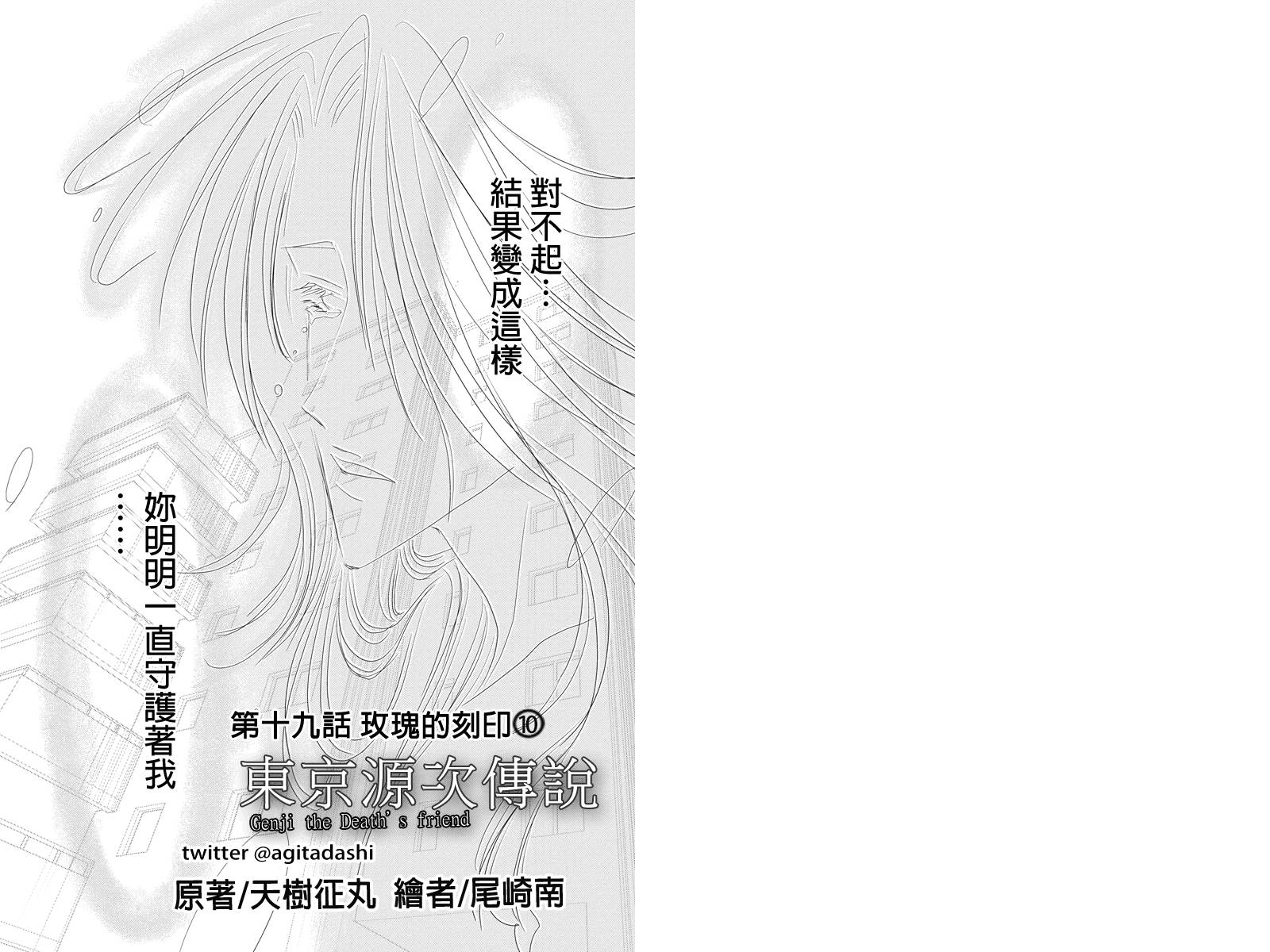 东京源次传说第19话图