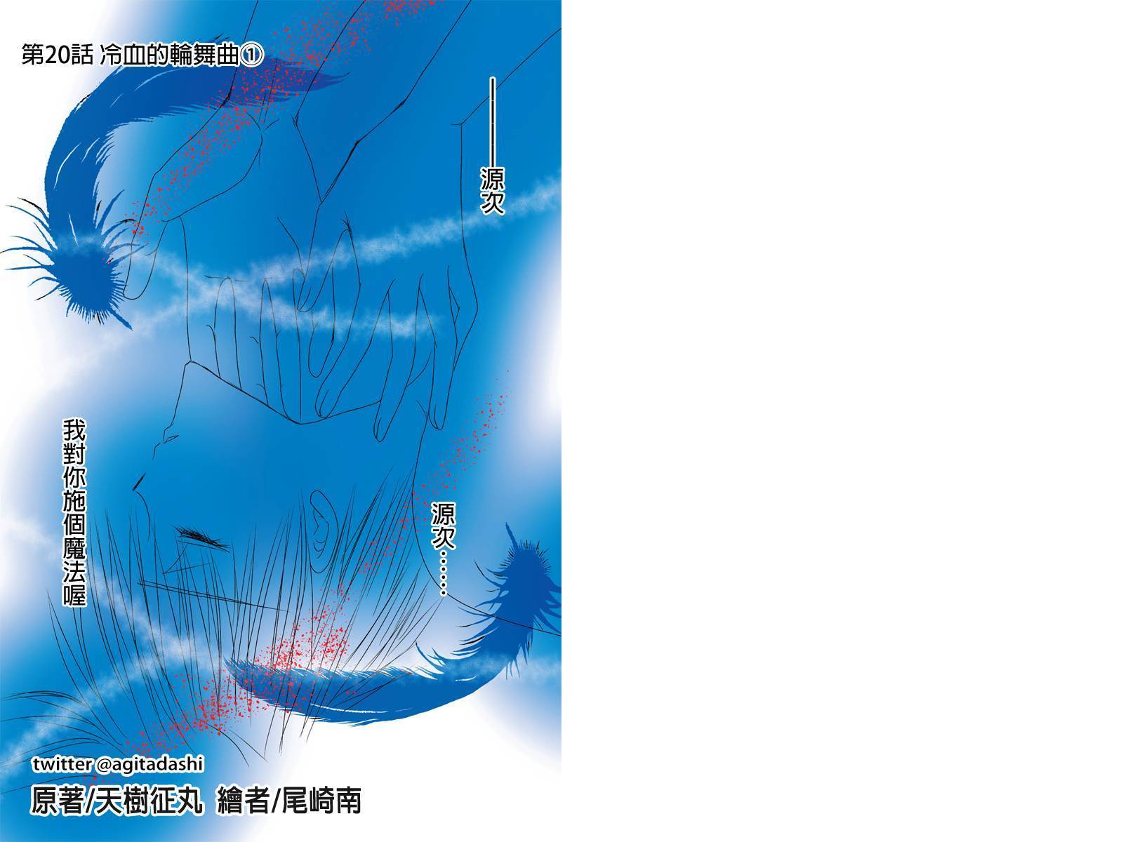 东京源次传说第20话图