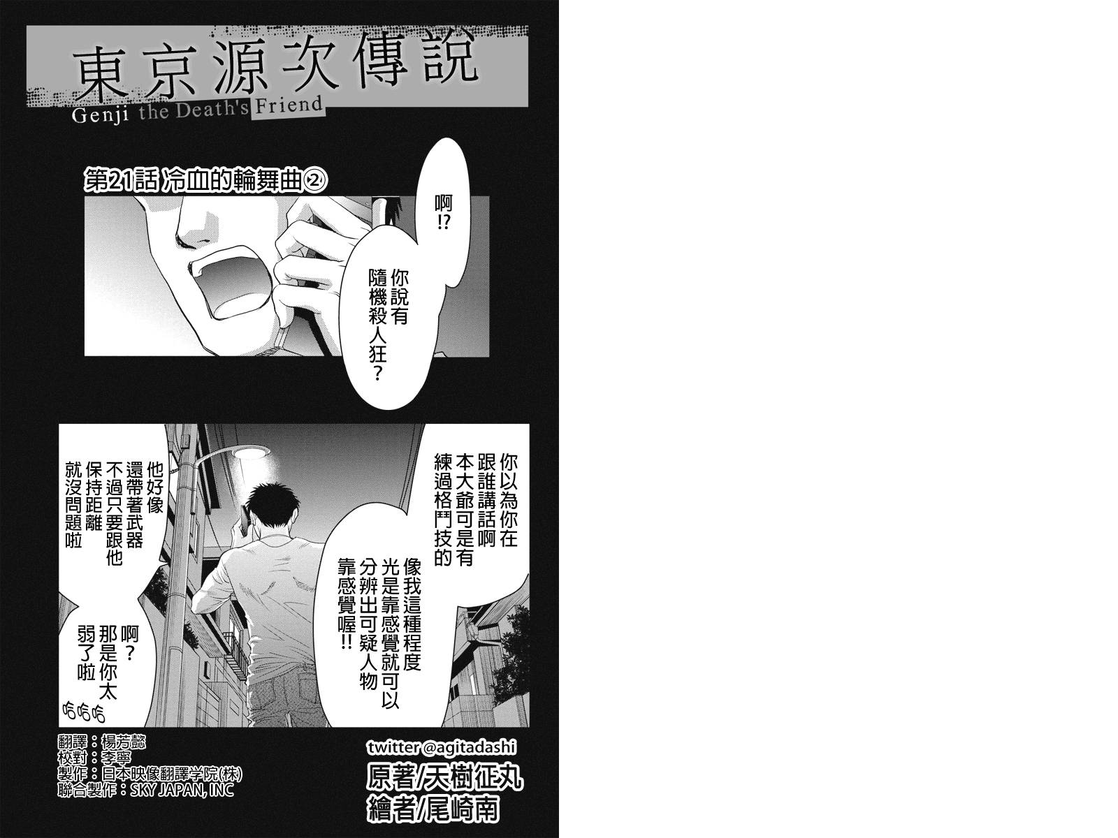 东京源次传说第21话图