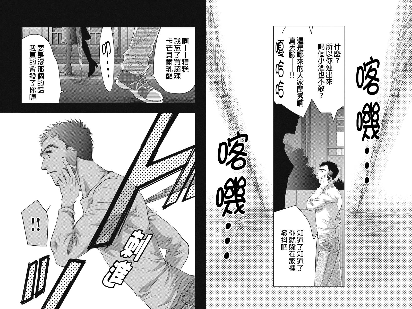 东京源次传说第21话图