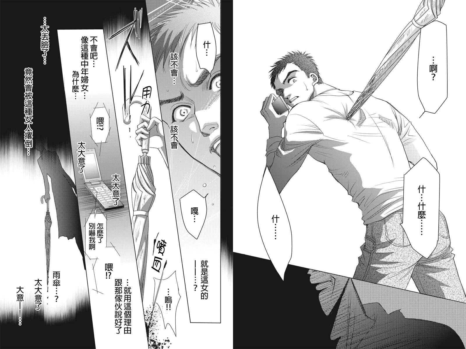 东京源次传说第21话图