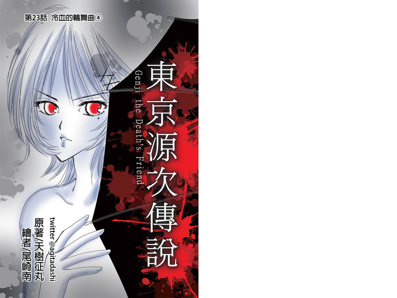 东京源次传说第23话图