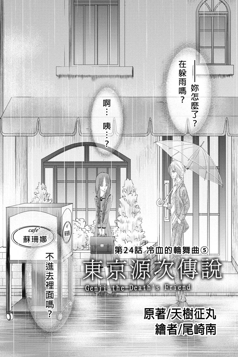 东京源次传说第24话图