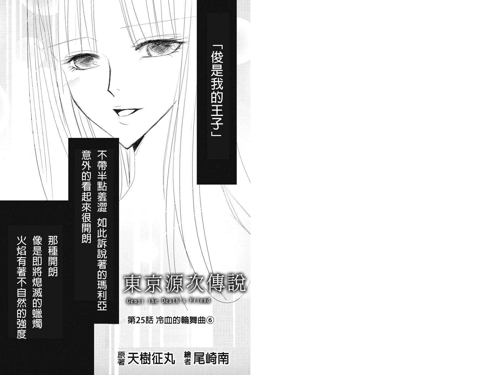 东京源次传说第25话图