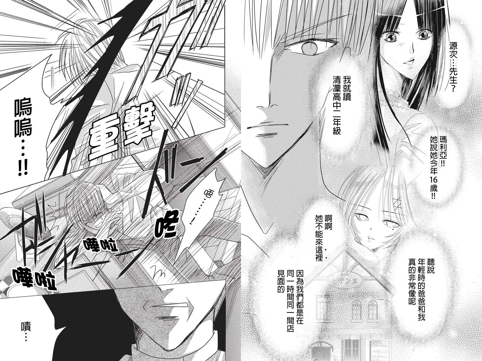 东京源次传说第26话图