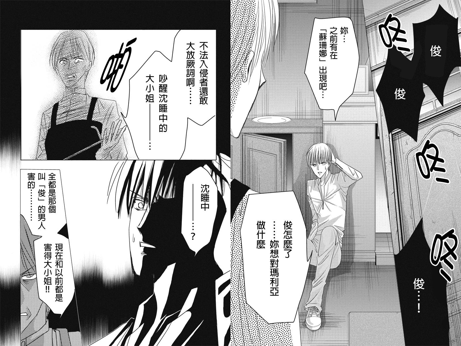 东京源次传说第27话图