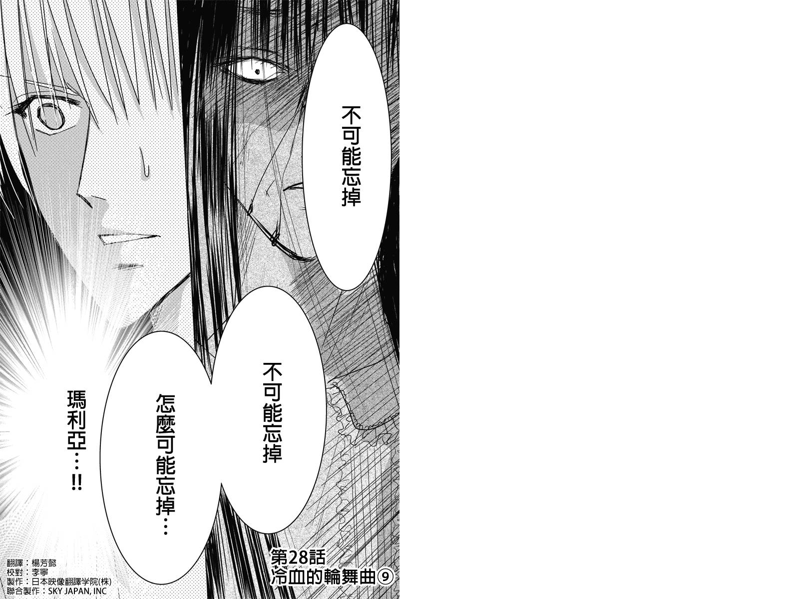 东京源次传说第28话图