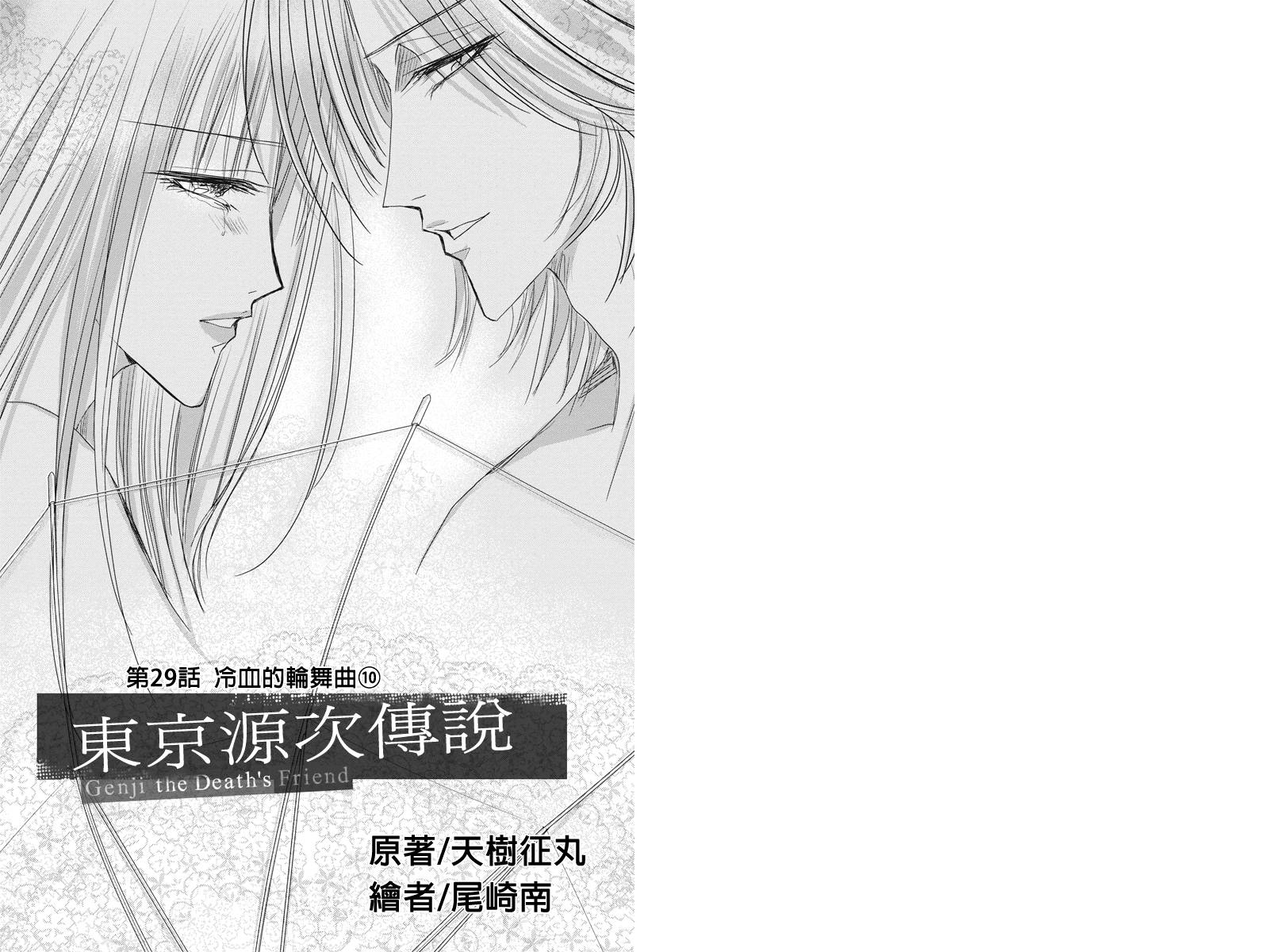 东京源次传说第29话图