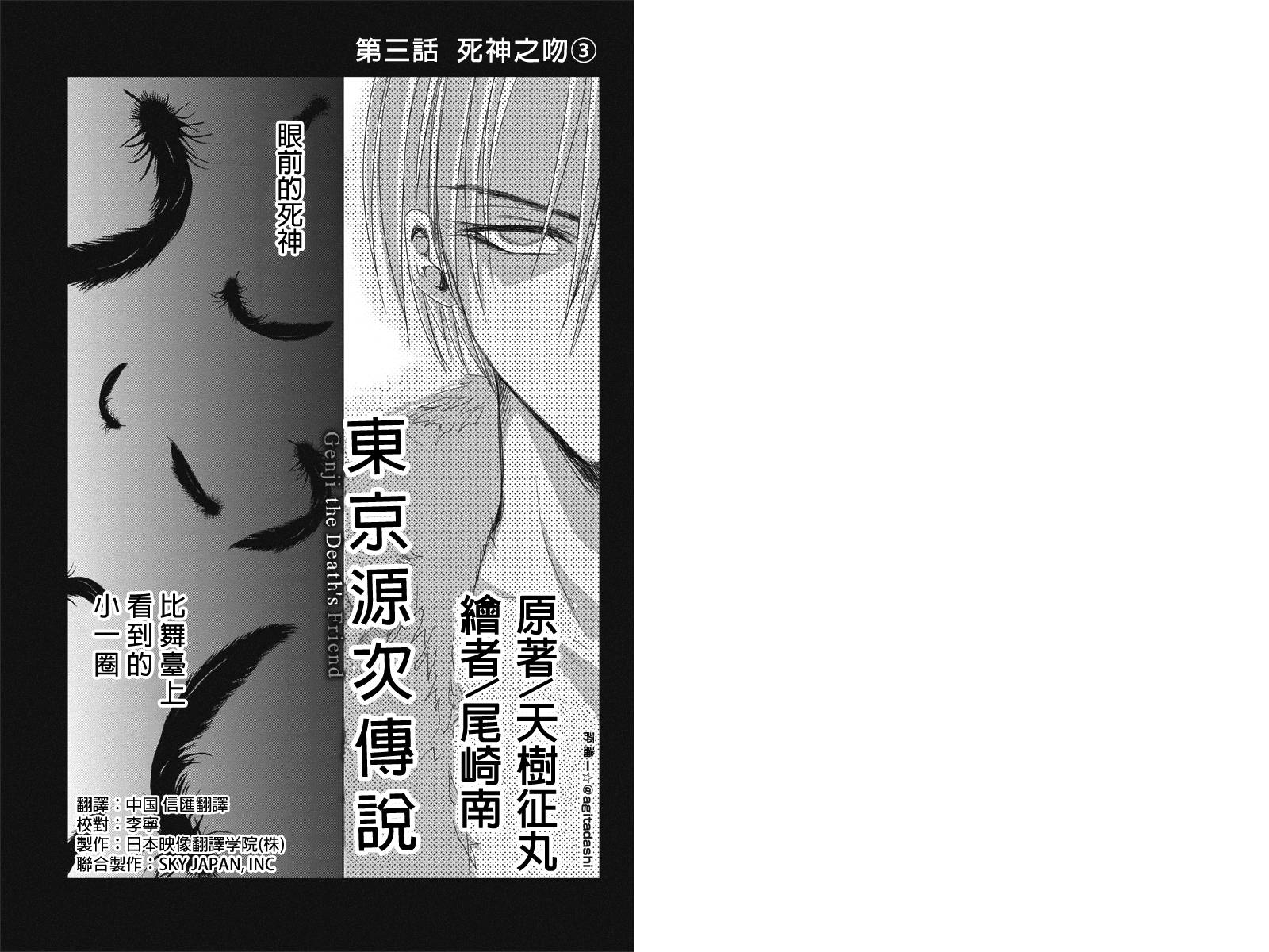 东京源次传说第3话图