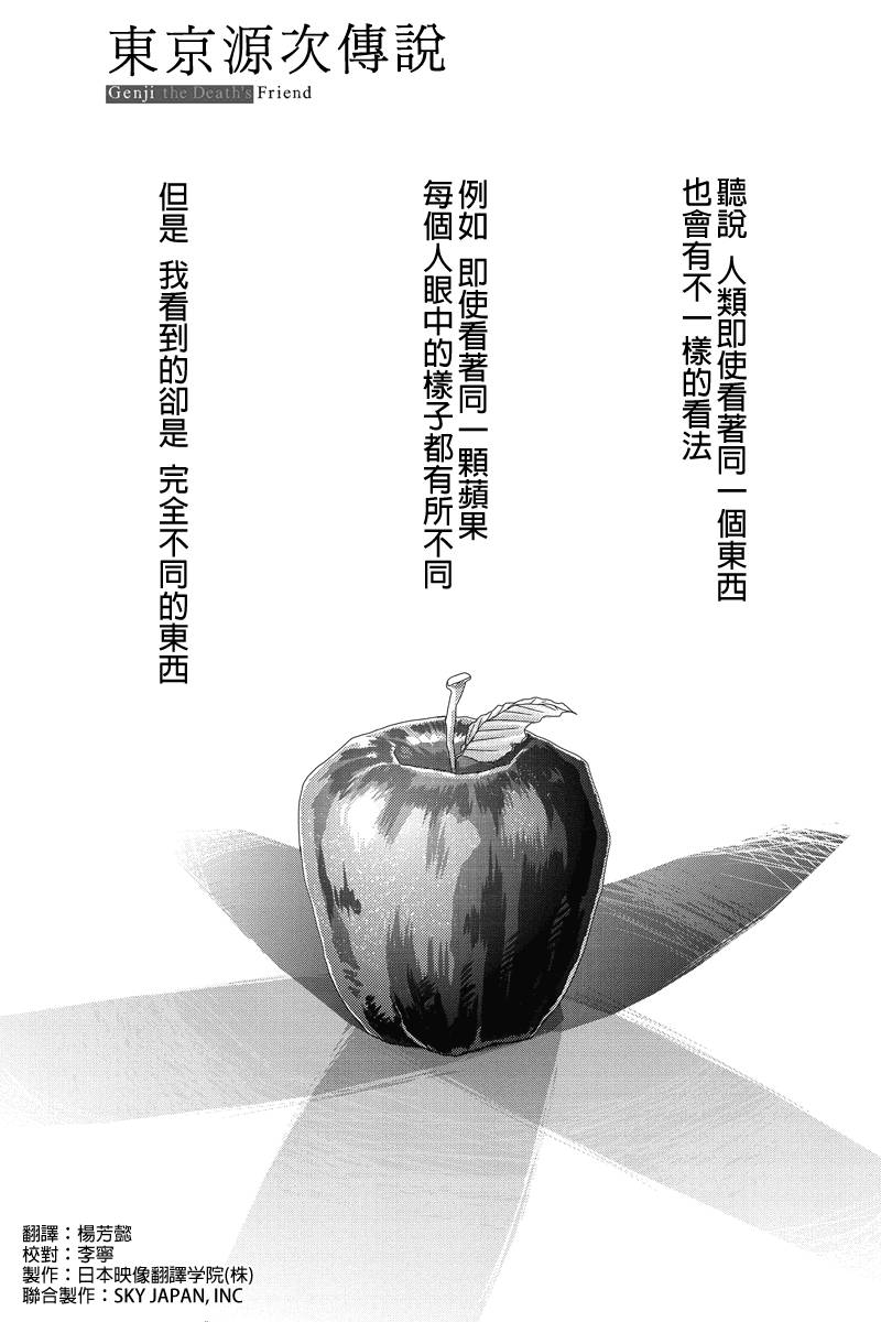 东京源次传说第30话图